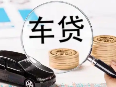 自贡车辆抵押贷款什么情况会被认定为是违规?